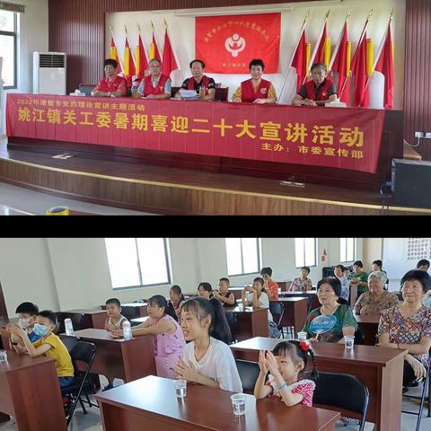 姚江镇关工委举行“红心向党，喜迎二十大”宣讲活动