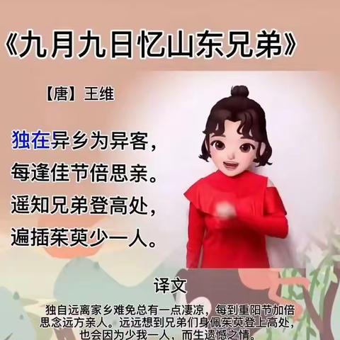 九月九日忆山东兄弟：唐  王维