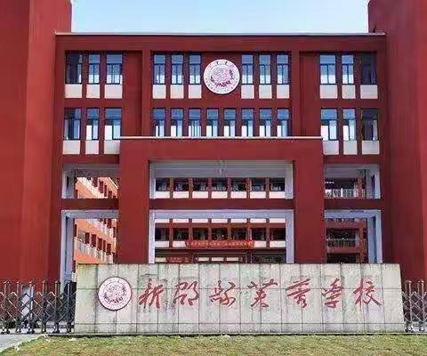 2023年芙蓉学校综合组“我的岗位我负责，我的工作请放心”主题交流讨论会