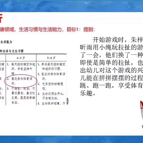 埤城幼儿园观察记录《绳儿乐》