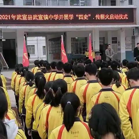 学“四史 ”守初心  争做新时代好少年——武宣县武宣镇中学举行2021年学“四史”传薪火启动仪式