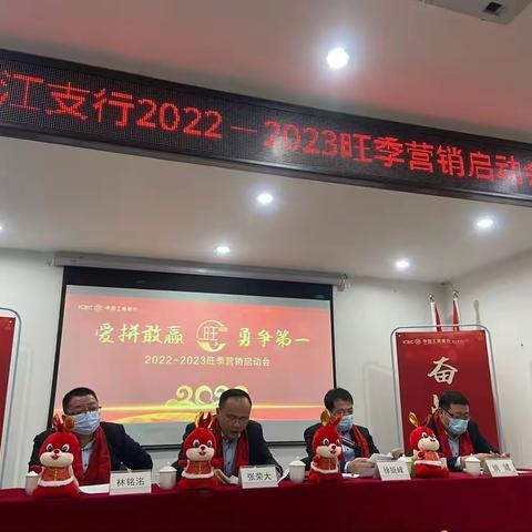 洛江支行召开2022-2023旺季营销启动会