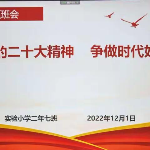 学习党的二十大精神 争做新时代好少年