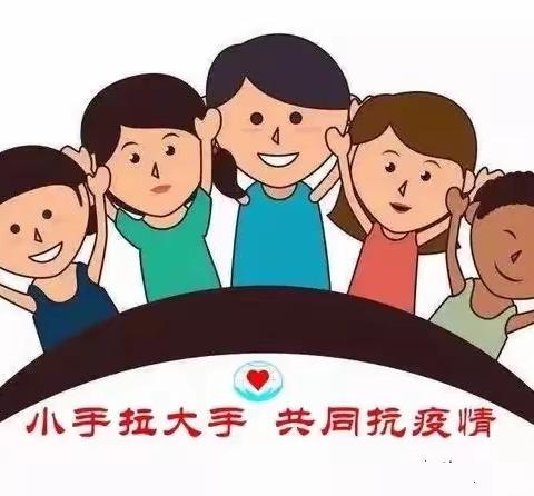 蔚县第一幼儿园瑞辰园——《打败病毒我最行》主题活动进行时(五)