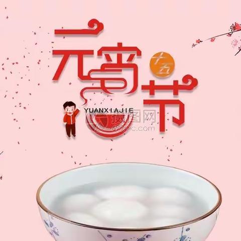 【百花·寒假】欢庆佳节——花鼓龙灯闹元宵