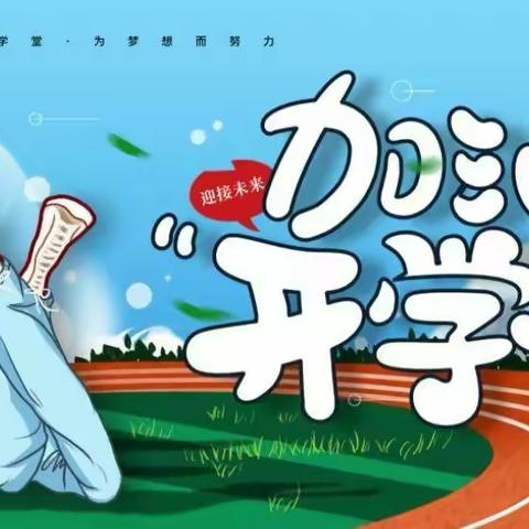 和布克赛尔县第一小学开展观看《开学第一课》活动