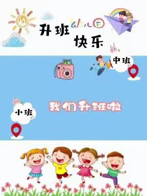 九团白云幼儿园 中一班九月主题活动《快乐小天地》