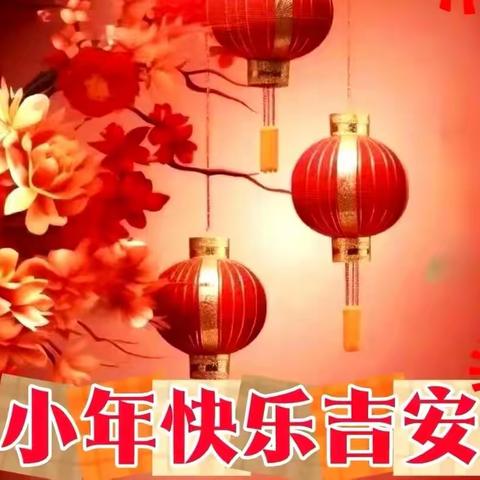 我在南方过小年