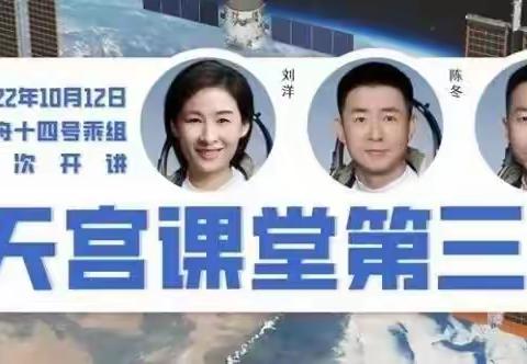 观天宫课堂    享太空奇妙——南堡一小全体师生组织收看“天宫课堂”第三课