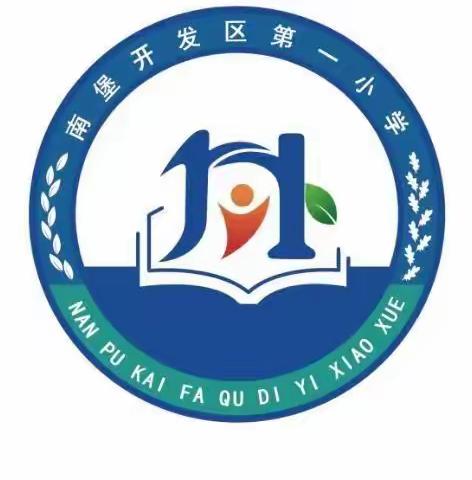 踔厉奋发新时代——南堡一小学习“党的二十大”精神交流活动