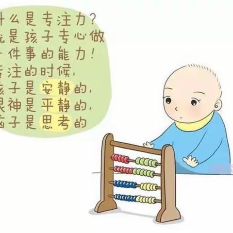 天赐幼儿园小一班育儿经验分享—《如何提高孩子的专注力》😘