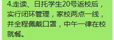 项城市清华育英学校做实复学准备工作