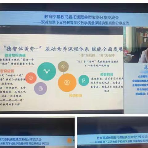 爱民街小学教师观看教育部基教司委托课题典型案例分享交流会