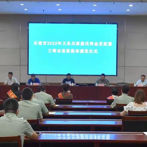 河南省长垣市组织召开2022年义务兵家庭优待金发放暨三等功喜报集体颁发仪式