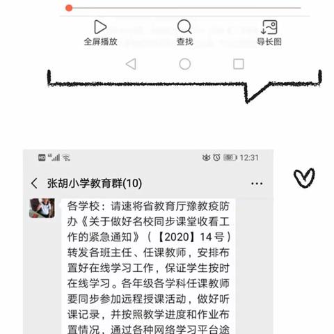 停学不停课    我们在行动-寨河镇张胡小学线上学习活动