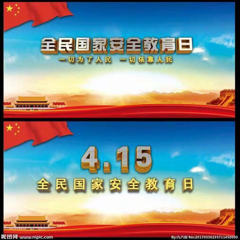 教书育人 国安为先 ——光山县寨河镇张胡小学“国家安全进校园”系列教育活动