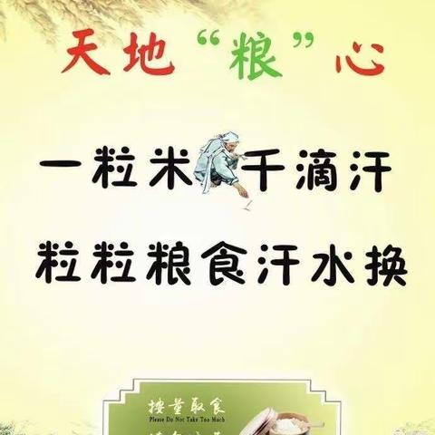 厉行节俭，拒绝浪费，光盘行动，从我做起