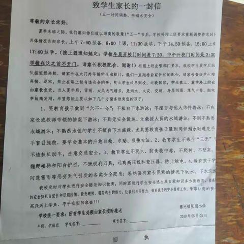张胡小学学生防溺水安全教育
