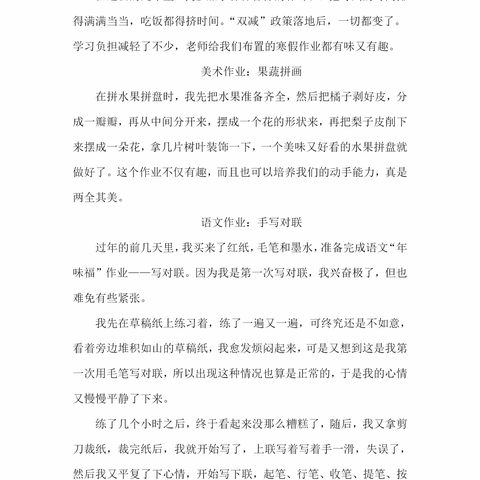 这个寒假不一样！——20班寒假语文作业展（一）