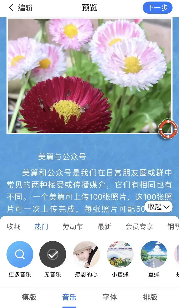 美篇与公众号