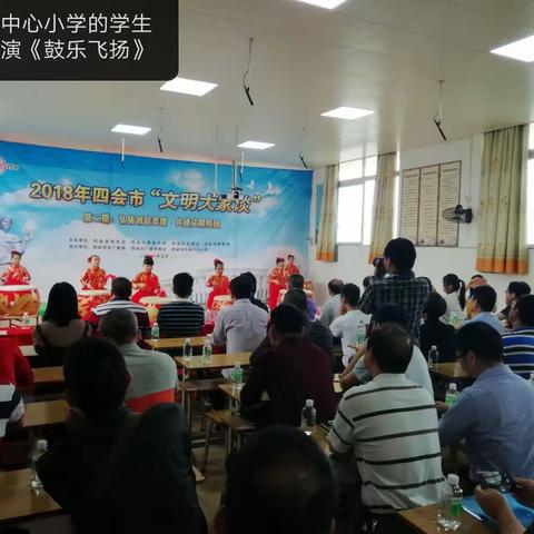 2018年文明大家谈东城中心小学会场