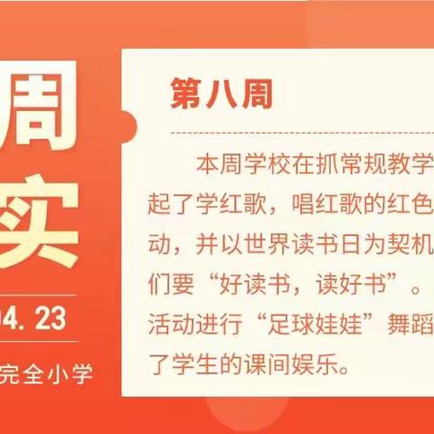 古浪县麻黄台完全小学第八周工作纪实