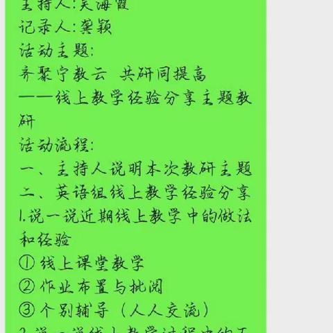 齐聚宁教云 共研同提高——城关三小英语组线上教学交流主题教研