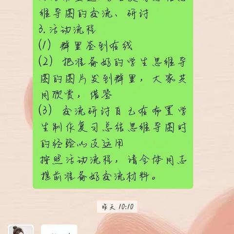 停课不停学  思维导图助力学生英语学习    ——城关第三小学英语教研组主题教研活动