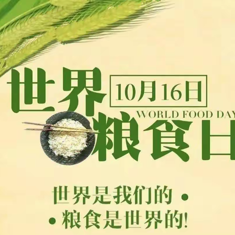 昌江县退役军人事务局 关于开展世界粮食日主题宣传活动