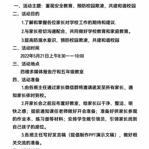 家校共育，你我同行——塔洋镇中心学校五六年级家长会