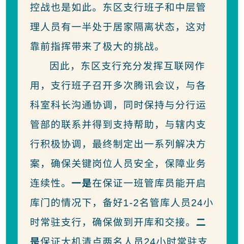 疫情防控不松懈 业务运营不停歇