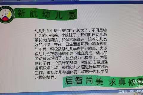 新航幼儿园中三班                    祝所有的父亲节日快乐！！！