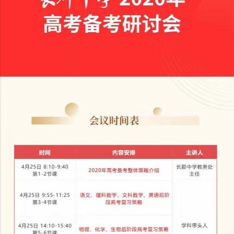 他山之石，可以攻玉 —— 高三全体教师参加“长郡中学2020年高考备考研讨会”