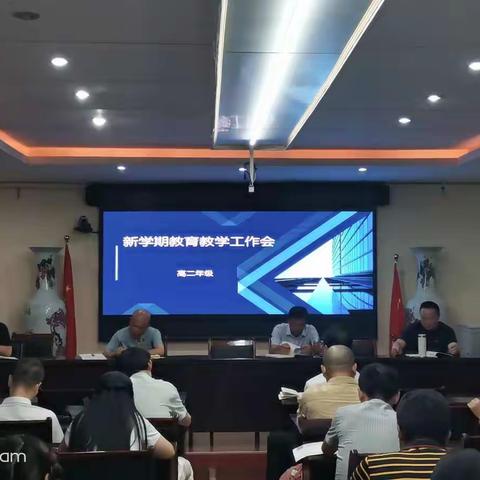 用心管 精心教 求实效 提成绩——高二年级召开新学期教育教学工作会