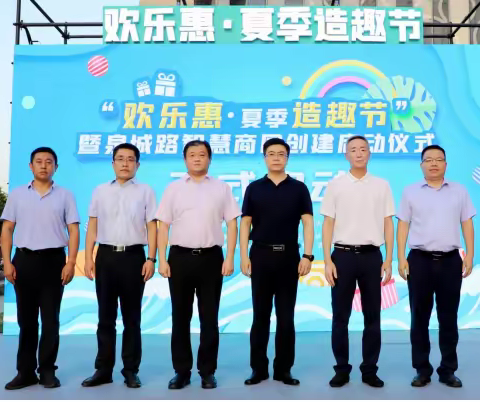 泉城路智慧商圈创建正式启动