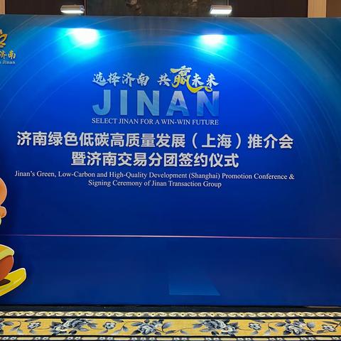 历下区随济南交易团参加第五届中国国际进口博览会