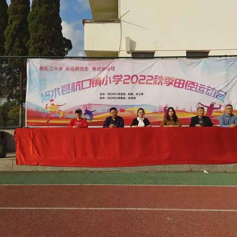 快乐运动   健康成长---记杭口镇中心小学2022年秋季运动会