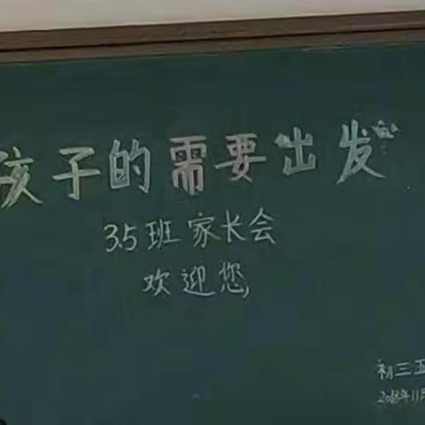 2018—2019学年上学期初三五班家长会