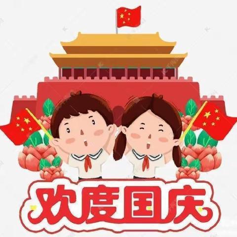 童心向党，欢度国庆——德润幼儿园中二班美篇