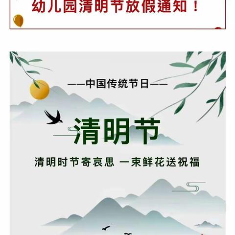 恩施市伟才幼儿园清明节放假通知及温馨提示