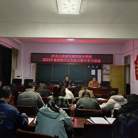 厚积薄发，静待花开——马溪中学开展业务能力提升学习活动