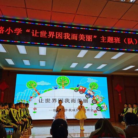 一年十班让世界因我而美丽——好习惯伴我成长主题班会