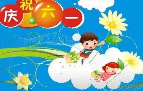 北河小学举行 “争做新时代好少年”庆六一活动暨“我为祖国点赞”朗诵比赛