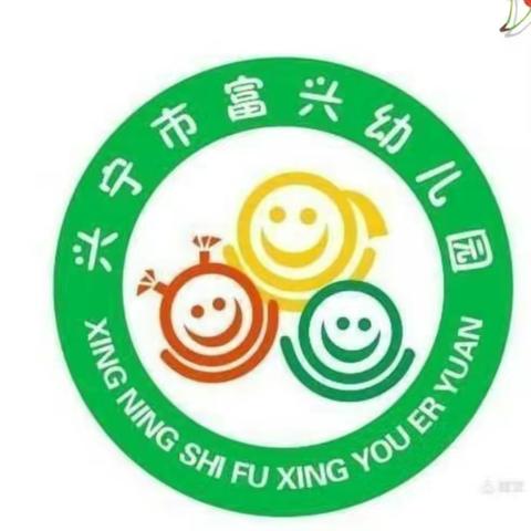 【富兴幼儿园】散步小时光！