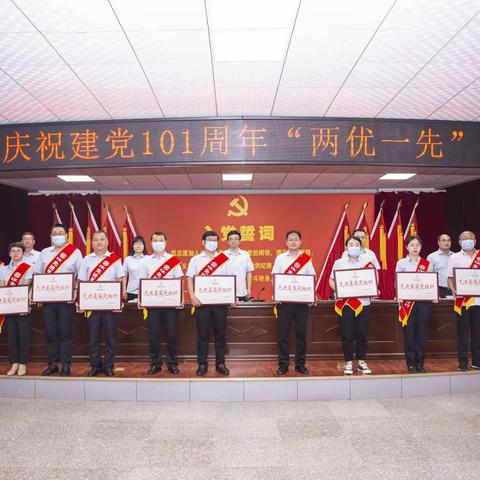 河南鹤壁分行举办庆祝建党101周年“两优一先”表彰大会暨专题上党课活动