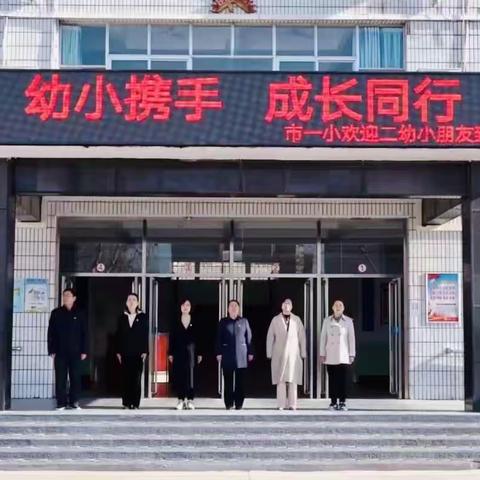 幼小携手    成长同行——霸州市第一小学欢迎二幼小朋友参观升旗仪式