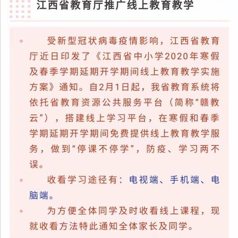 停课不停学，抗击疫情，我们众志成城！