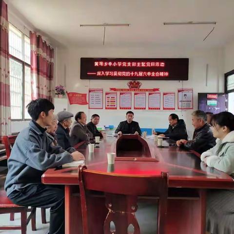 黄坳乡中学党支部12月12日活动纪实
