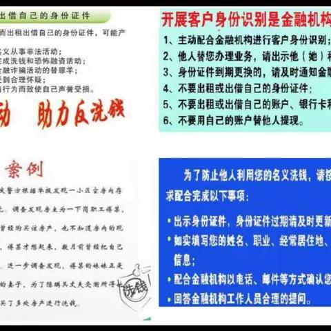 保护自己，请您远离洗钱活动！