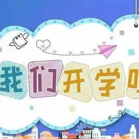 🌸“疫情过后，共赴花开”【蓝天幼儿园】开学啦！